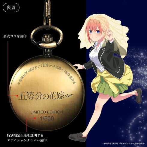 『五等分の花嫁∽』懐中時計 中野一花