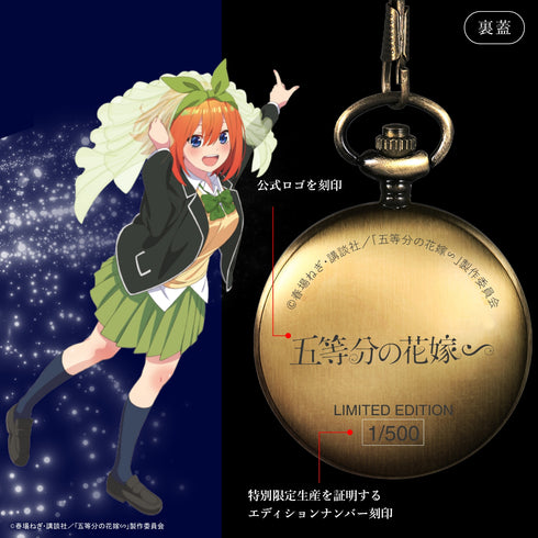 『五等分の花嫁∽』懐中時計 中野四葉