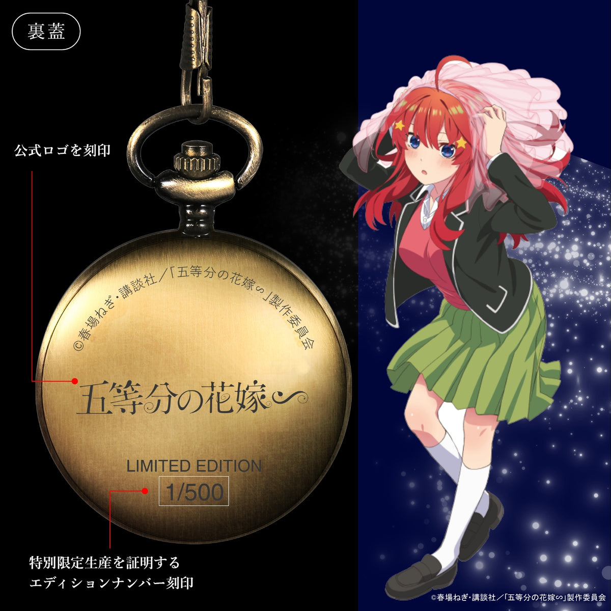 五等分の花嫁∽』懐中時計 中野五月 – Anime Store JP