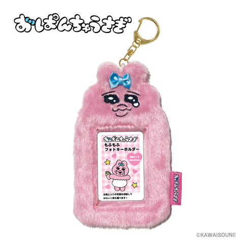 『おぱんちゅうさぎ』おぱんちゅうさぎ もふもふフォトキーホルダー ナミダ