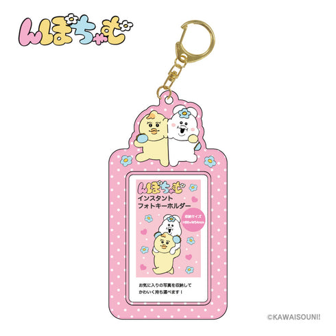 『んぽちゃむ』インスタントフォトキーホルダー ピンク