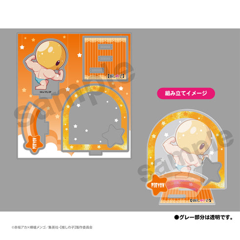 『【推しの子】』アクリルジオラマスタンド ぴえヨン