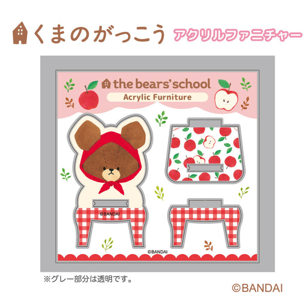 『くまのがっこう』 アクリルファニチャー ズキン