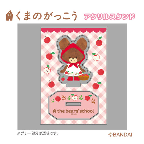 『くまのがっこう』 アクリルスタンド チェック