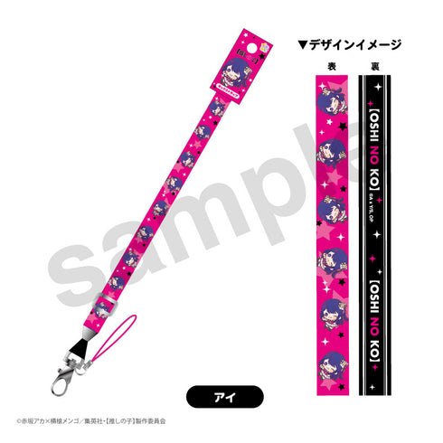 『【推しの子】』ロングネックストラップ 星野アイ