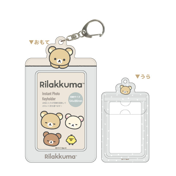 『リラックマ』インスタントフォトキーホルダー リラックマ