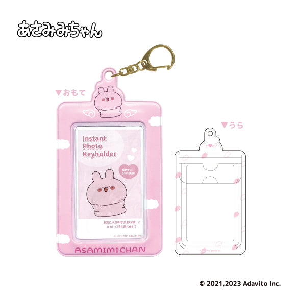 『あさみみちゃん』インスタントフォトキーホルダー あさみみちゃん