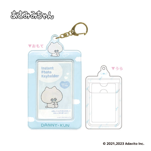 『あさみみちゃん』インスタントフォトキーホルダー ダニーくん