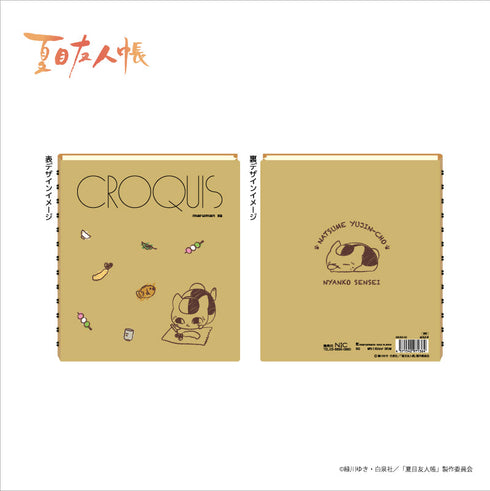 『夏目友人帳』クロッキー帳 第二弾 おえかき