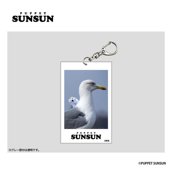 『パペットスンスン』フォト風アクリルキーホルダー スンスン&カモメ【202404再販】