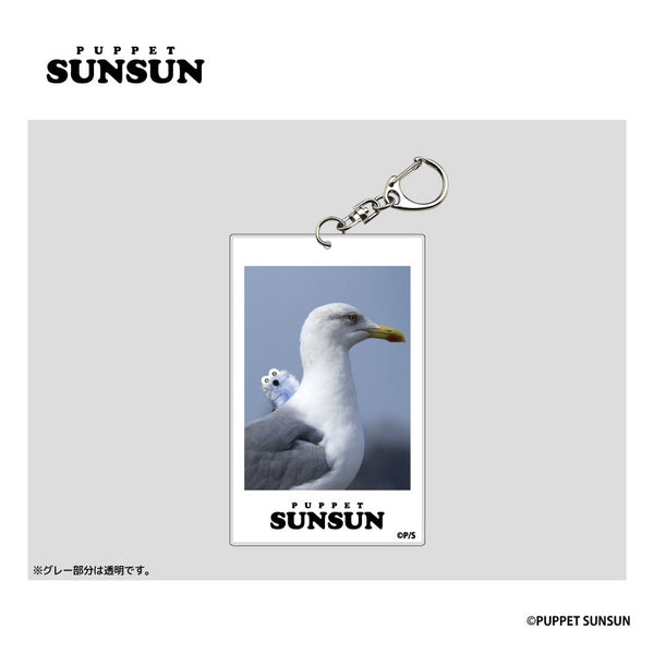 『パペットスンスン』フォト風アクリルキーホルダー スンスン&カモメ