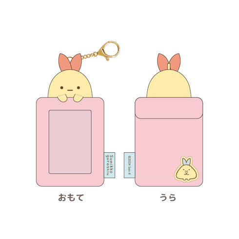 『すみっコぐらし』もふもふフォトキーホルダー えびふらいのしっぽ