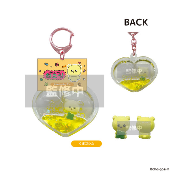 『チェゴシム』ドームキーホルダー くまゴシム