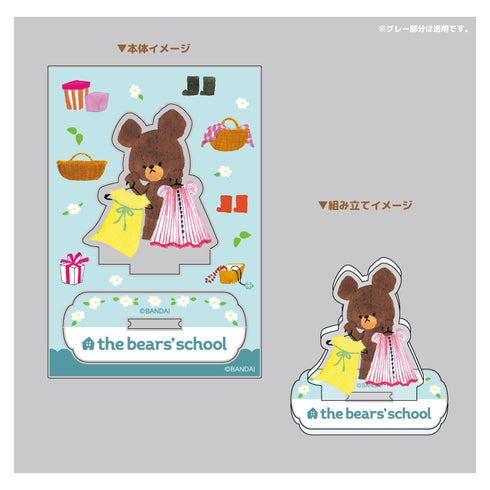 『くまのがっこう』アクリルスタンド おめかし