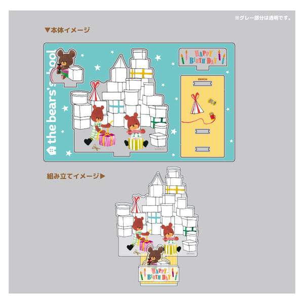 『くまのがっこう』マルチスタンド プレゼント