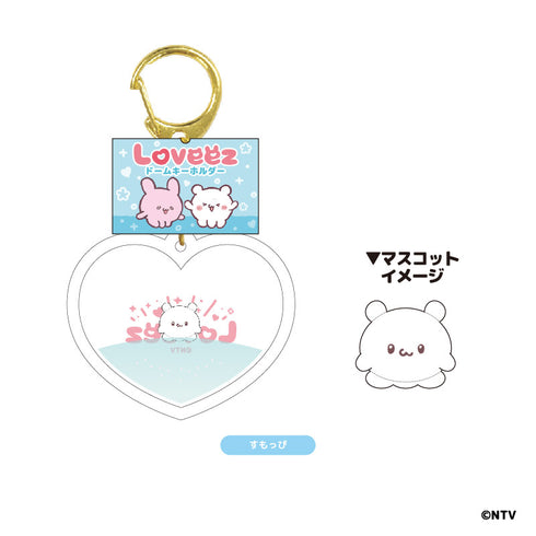 『らぶいーず』ぷかぷかキーホルダー すもっぴ