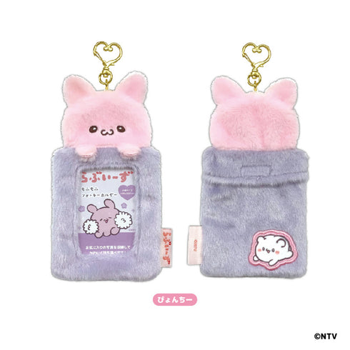 『らぶいーず』もふもふフォトキーホルダー ぴょんちー