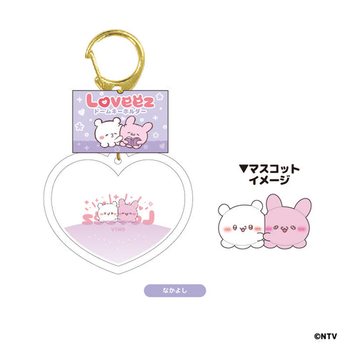 『らぶいーず』ぷかぷかキーホルダー なかよし