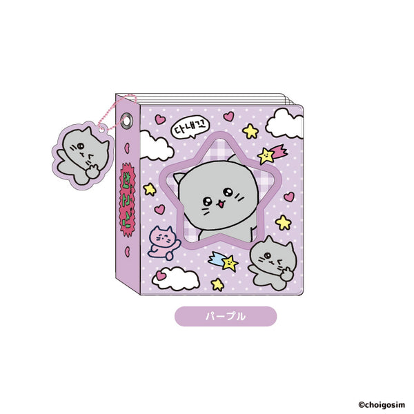 『チェゴシム』コレクトミニブック パープル