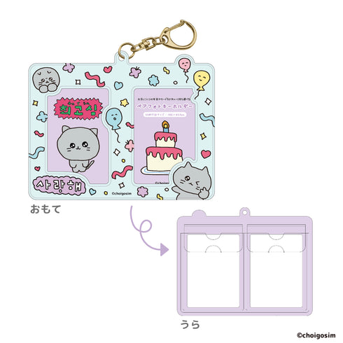 『チェゴシム』ペアフォトキーホルダー ブルー