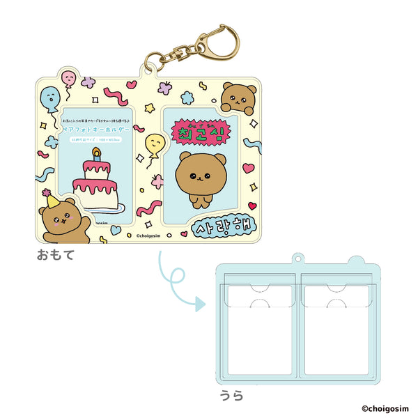 『チェゴシム』ペアフォトキーホルダー イエロー