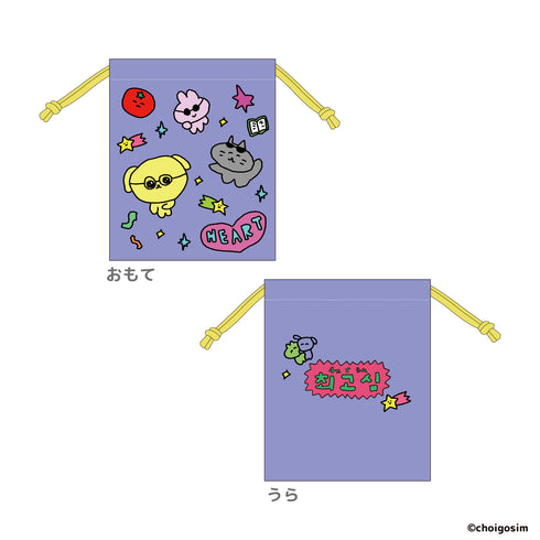 『チェゴシム』巾着 パープル