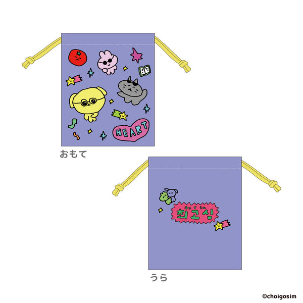 『チェゴシム』巾着 パープル