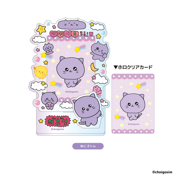 『チェゴシム』オーロラフォトスタンド ねこゴシム