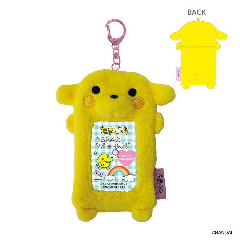 たまごっち』もふもふフォトキーホルダー ポチっち - Anime Store.JP