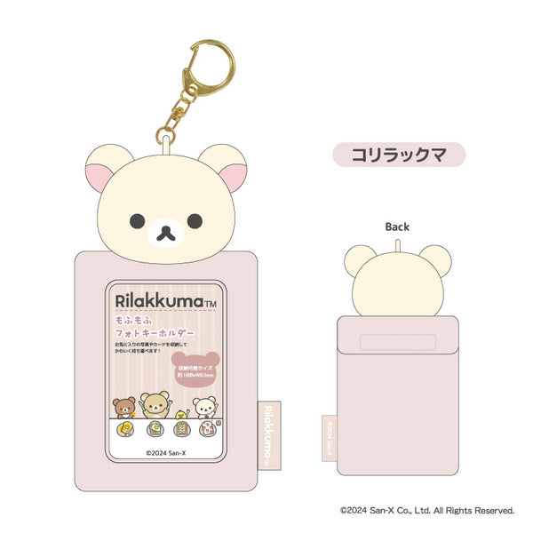 『リラックマ』もふもふフォトキーホルダー コリラックマ【202411再販】