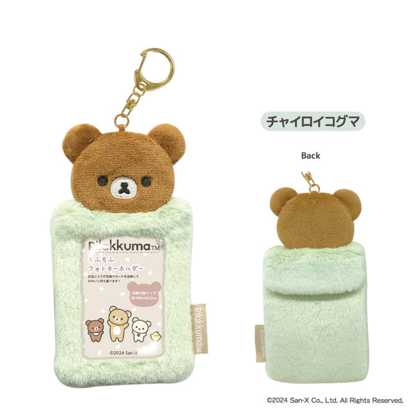 『リラックマ』もふもふフォトKH チャイロイコグマ【202506再販】