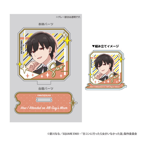 『合コンに行ったら女がいなかった話』つながる!アクリルスタンド 蘇芳