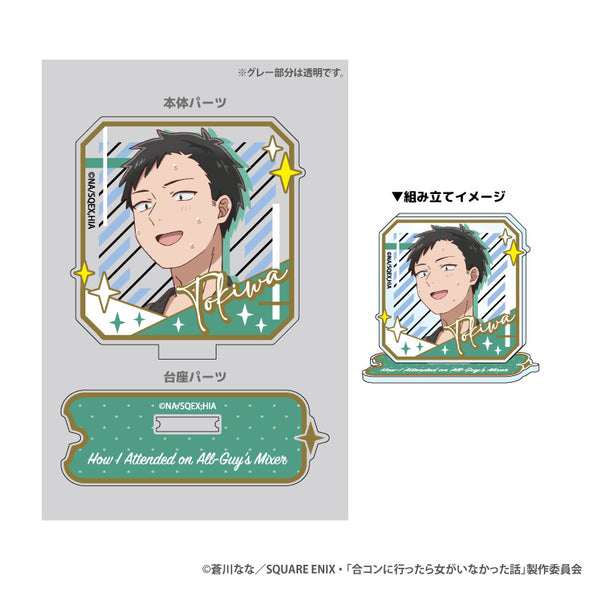 『合コンに行ったら女がいなかった話』つながる!アクリルスタンド 常盤