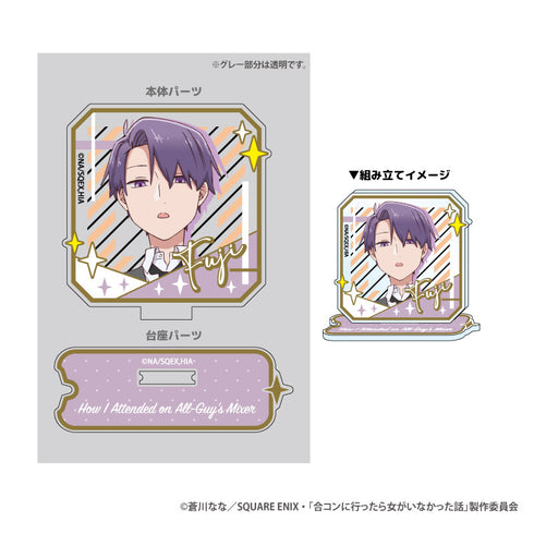 『合コンに行ったら女がいなかった話』つながる!アクリルスタンド 藤