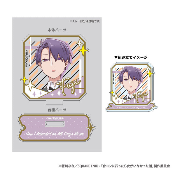 『合コンに行ったら女がいなかった話』つながる!アクリルスタンド 藤