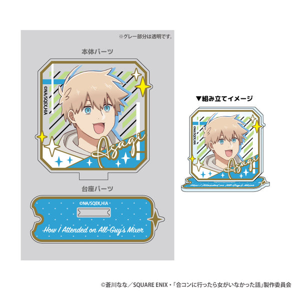 『合コンに行ったら女がいなかった話』つながる!アクリルスタンド 浅葱