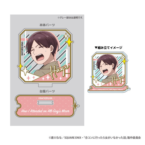 『合コンに行ったら女がいなかった話』つながる!アクリルスタンド 萩