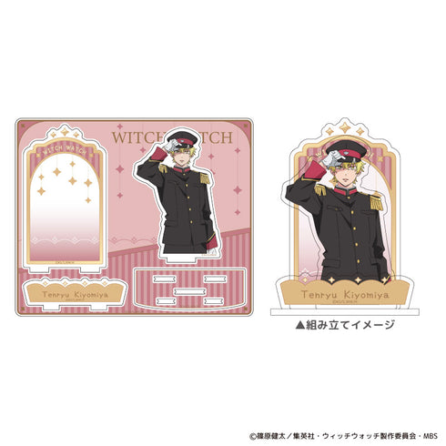『ウィッチウォッチ』Stand up! アクリルスタンド 清宮天流