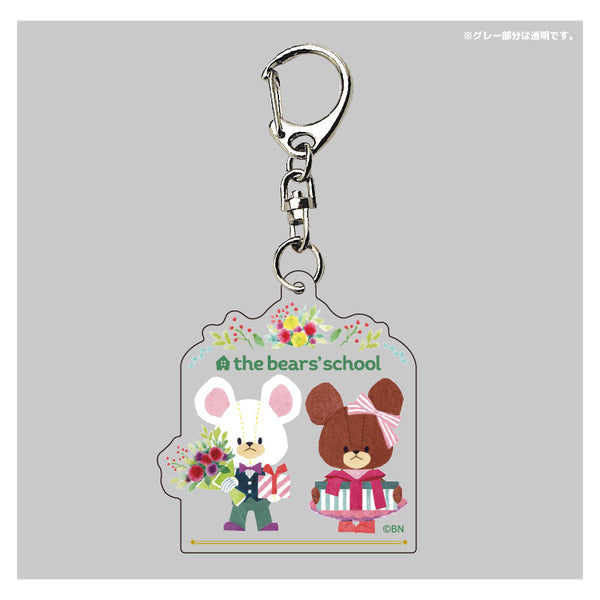 『くまのがっこう ~プレゼントフォーミー~』アクリルキーホルダー ジャッキー&デイビッド