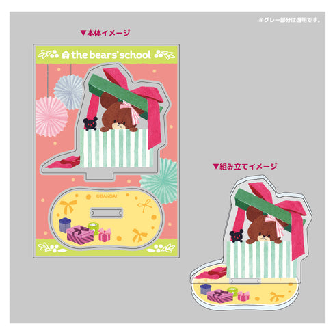 『くまのがっこう ~プレゼントフォーミー~』アクリルスタンド ジャッキー(プレゼント)