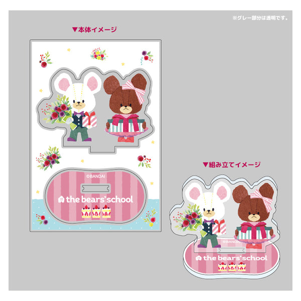 『くまのがっこう ~プレゼントフォーミー~』アクリルスタンド ジャッキー&デイビッド