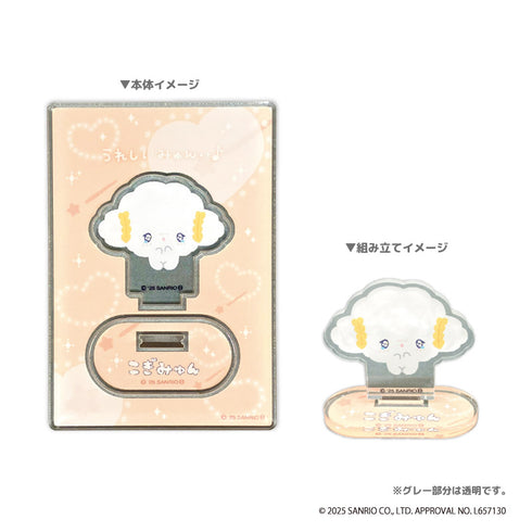 『こぎみゅん』アクリルスタンド うれしいみゅん..