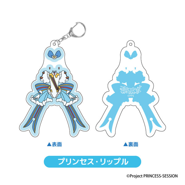 『プリンセッション・オーケストラ』衣装アクリル キーホルダー プリンセス・ リップル