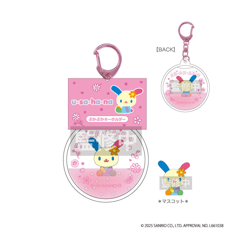 ウサハナ』ぷかぷかキーホルダー – Anime Store JP（アニメストア.JP）