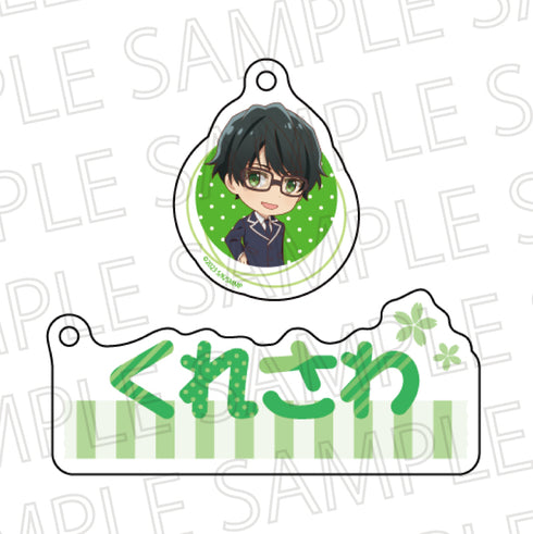 『映画 佐々木と宮野―卒業編―』お名前キーホルダー 暮沢丞