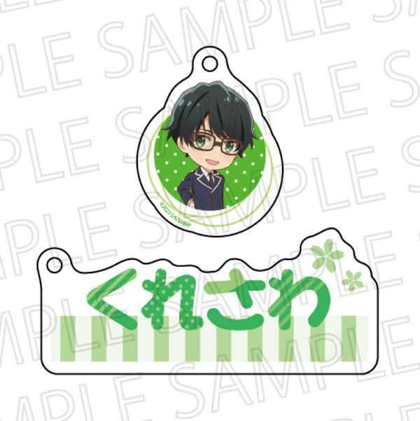 『映画 佐々木と宮野―卒業編―』お名前キーホルダー 暮沢丞