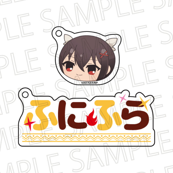 『この素晴らしい世界に爆焔を!』お名前キーホルダー ふにふら