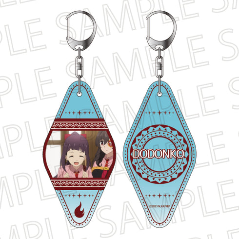 『この素晴らしい世界に爆焔を!』モーテルキーホルダー どどんこ