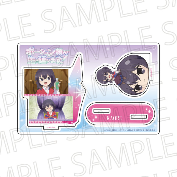 『ポーション頼みで生き延びます!』アクリルスタンド カオル