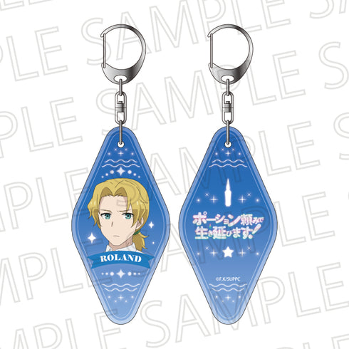 『ポーション頼みで生き延びます!』モーテルキーホルダー ロランド